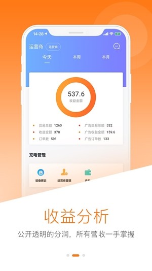 南瓜侠运营端app图3