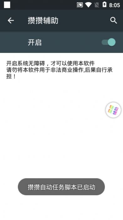 攒攒辅助APP免费版下载图2: