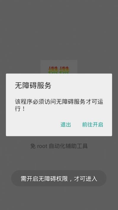 攒攒辅助APP免费版下载图4: