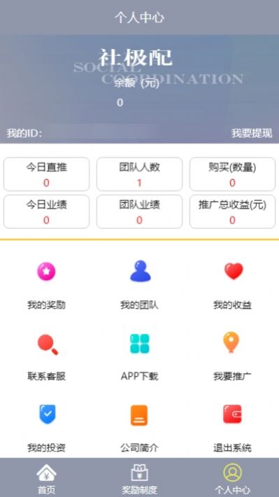 社极配APP官方版下载图3: