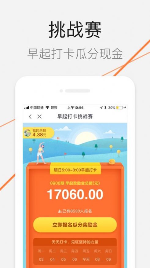 微保集步数赚APP安卓版图2: