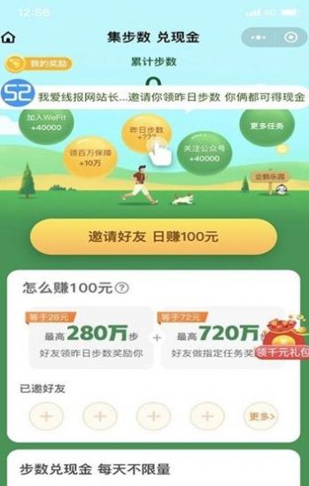 微保集步数赚APP安卓版图1: