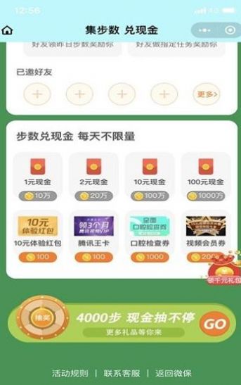 微保集步数赚APP安卓版图3: