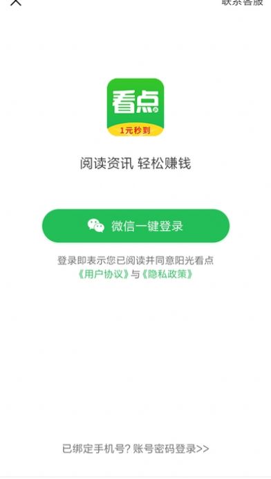 阳光看点APP安卓版下载图1: