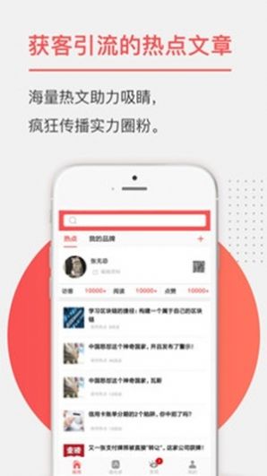 疯传热点APP安卓版下载图1: