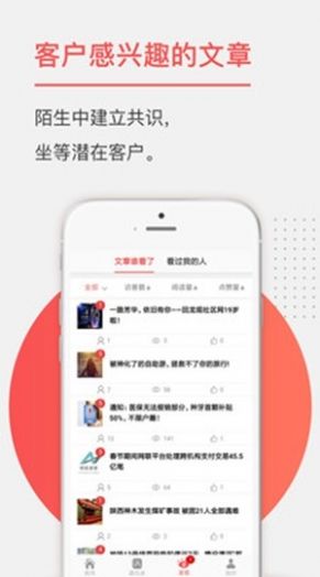 疯传热点APP安卓版下载图3: