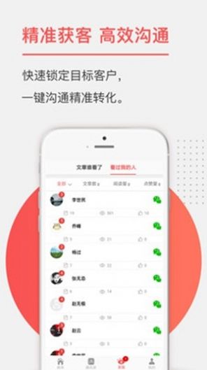 疯传热点APP安卓版下载图2: