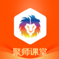 聚师课堂APP