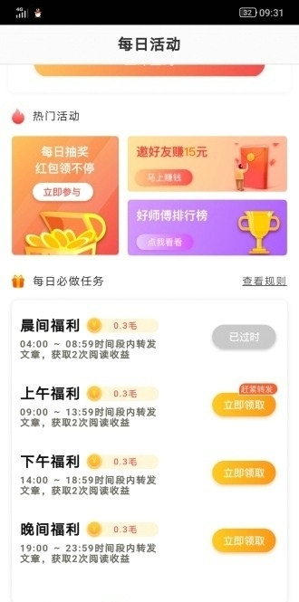 烈焰转APP手机客户端下载（烈焰赚）图2: