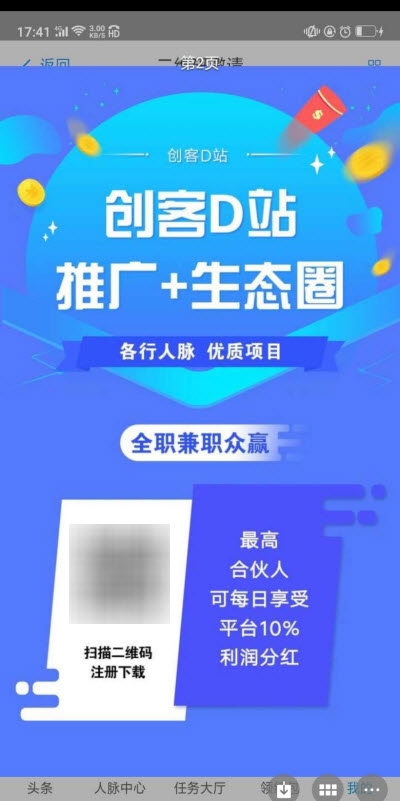 创客D站APP官网版图1: