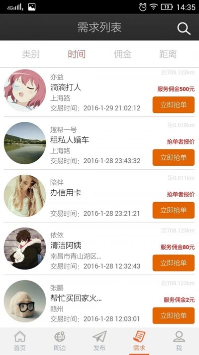 51趣帮APP新版官方下载图1: