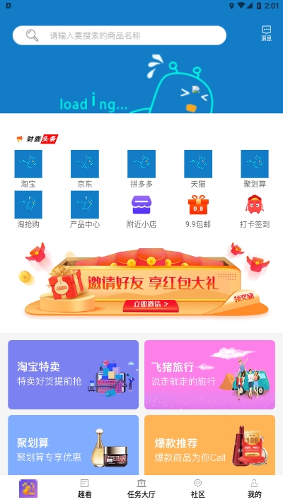 趣鹿悬赏APP手机正版下载图2: