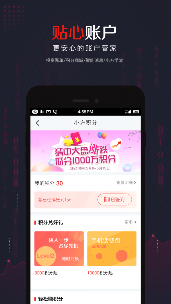 小方证券app官方版下载图1: