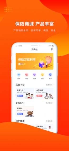 人保寿险管家app官方版图1