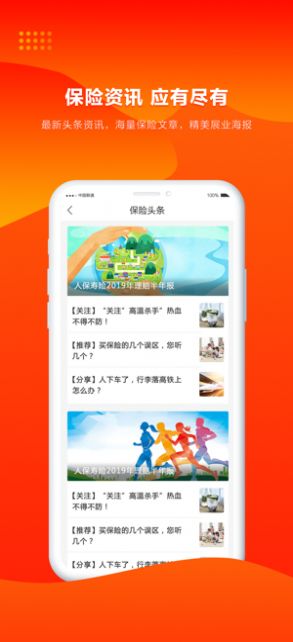 人保寿险管家app官方版图3