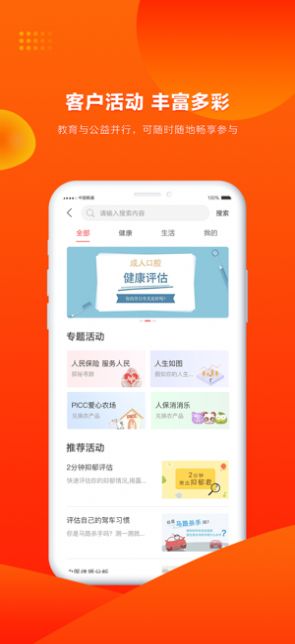 人保寿险管家app官方版图5