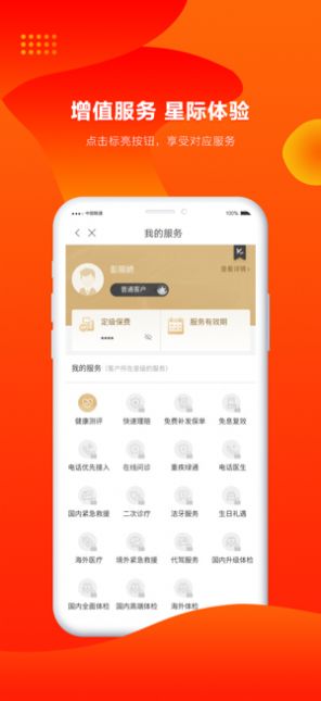 人保寿险管家app官方版图4