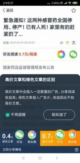 金枪鱼快讯APP手机版图2: