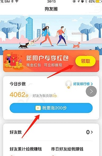 狗友圈APP官网版图1: