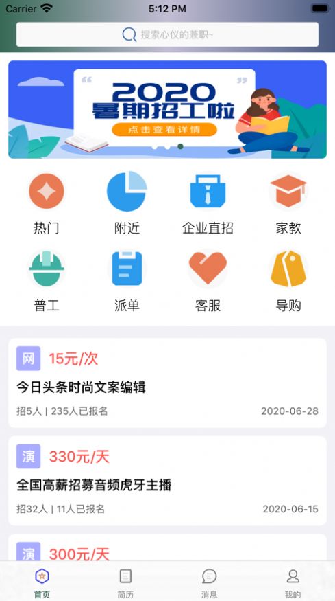 兼职乐园APP手机版下载图2: