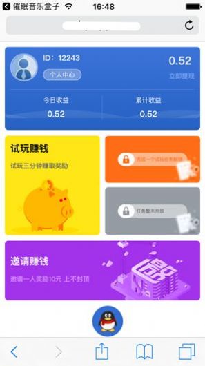 趣赚米APP手机版图2: