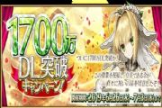 FGO1700万下载纪念活动什么时候开启？纪念活动开启时间与玩法介绍[多图]