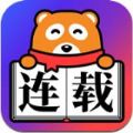 连载追书APP