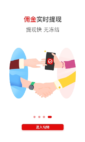 勾转APP正式版下载图1: