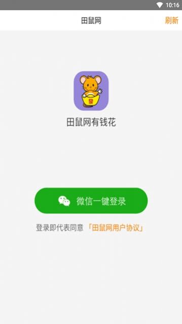 田鼠网APP最新版下载图2: