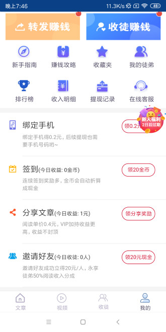 常乐赚APP官方版图2: