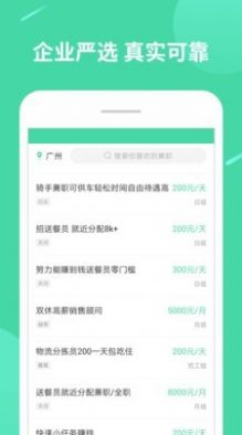 轻兼职APP手机版下载图3: