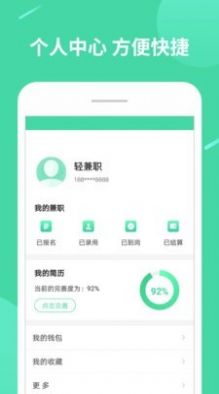 轻兼职APP手机版下载图2: