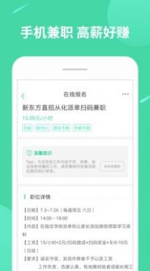 轻兼职APP手机版下载图4: