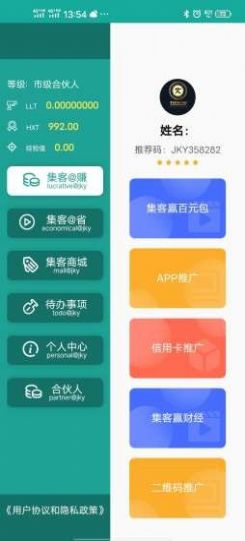 集客赢APP手机版下载图1: