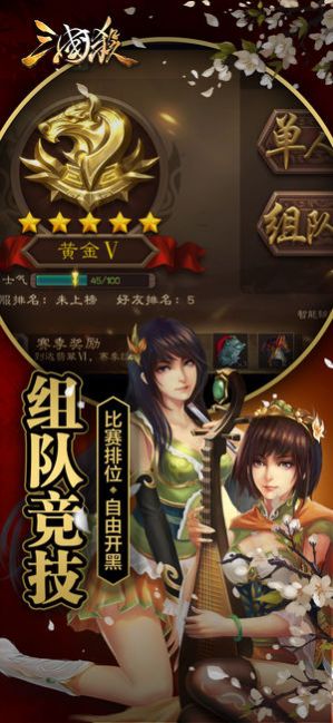 三国杀3.8.5版本最新版下载图片1