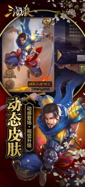 三国杀3.8.5版本最新版下载图4: