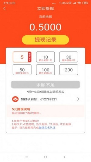 多多易赚APP官方版下载图2: