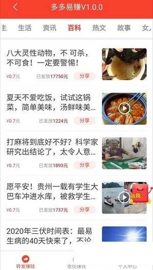 多多易赚APP官方版下载图3: