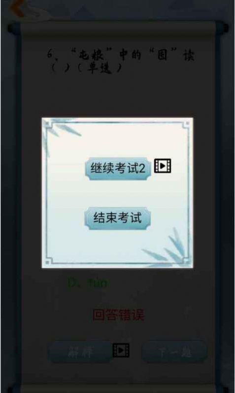 为师考考你手机游戏安卓版图2: