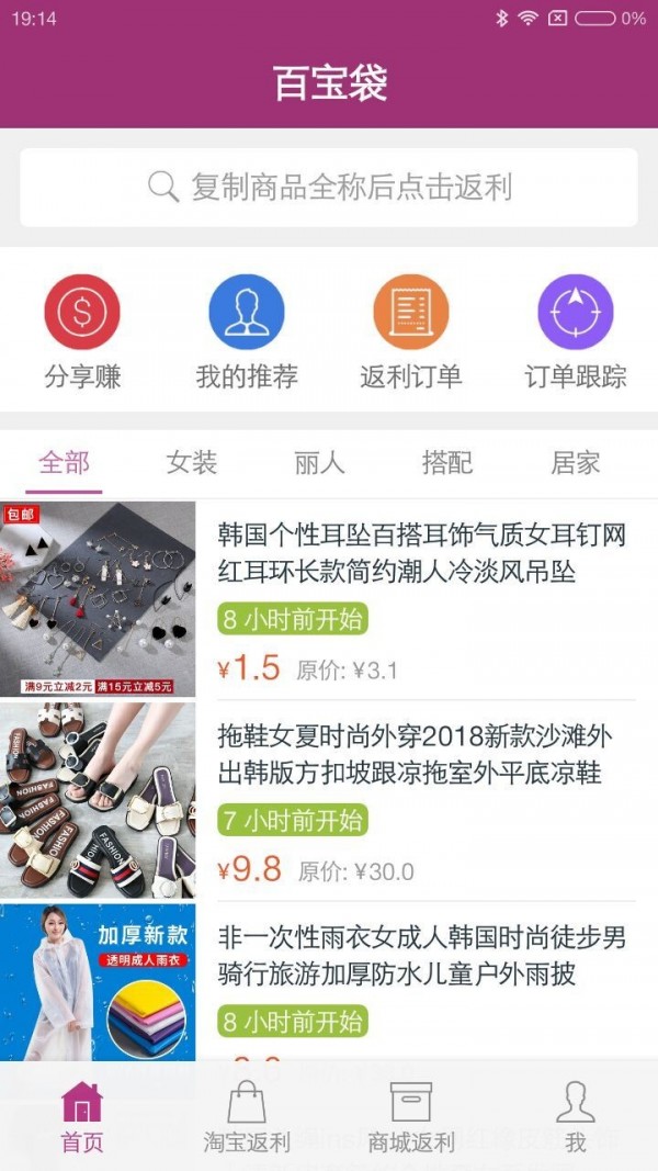 百宝袋app官方版图4