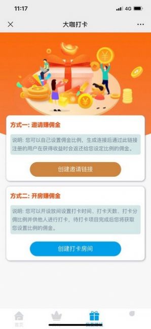 大咖打卡赚APP安卓版下载图1: