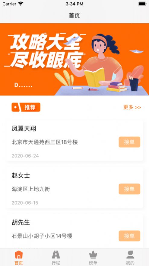 人品接单APP最新版图1: