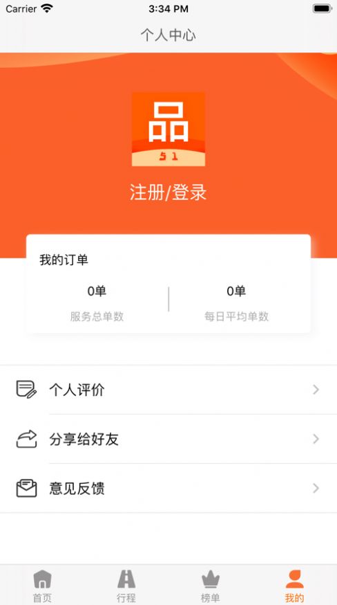 人品接单APP最新版图2: