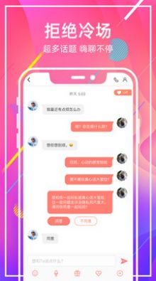 甜窝交友APP手机软件下载图2: