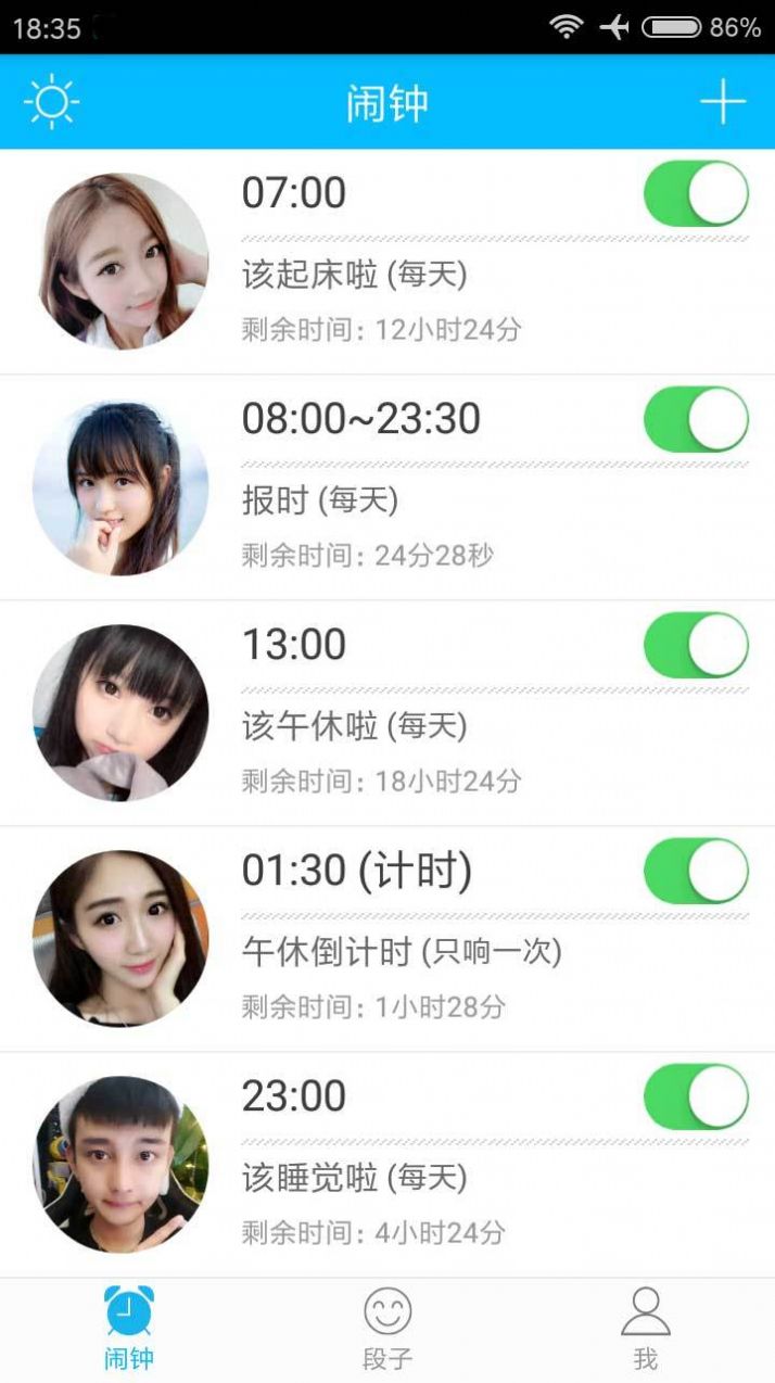 萌萌闹钟app最新版图3