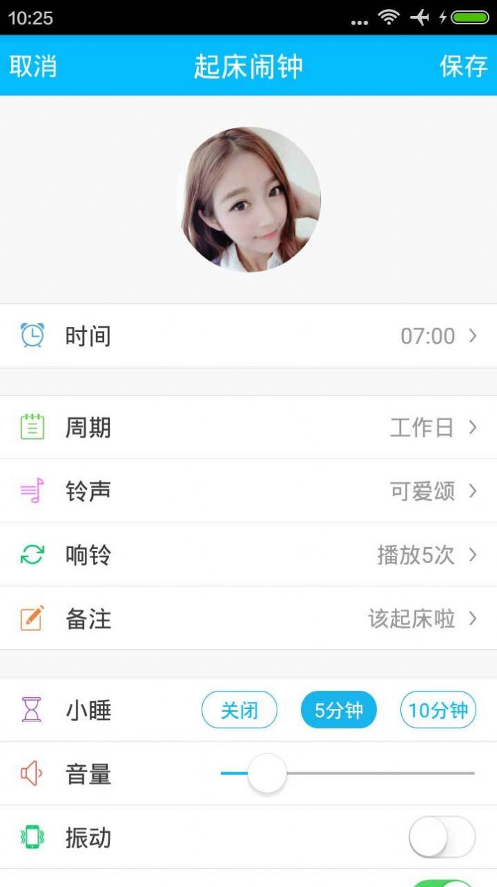 萌萌闹钟app最新版图2