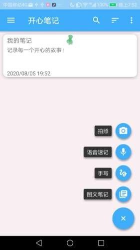开心笔记APP官方版下载图3: