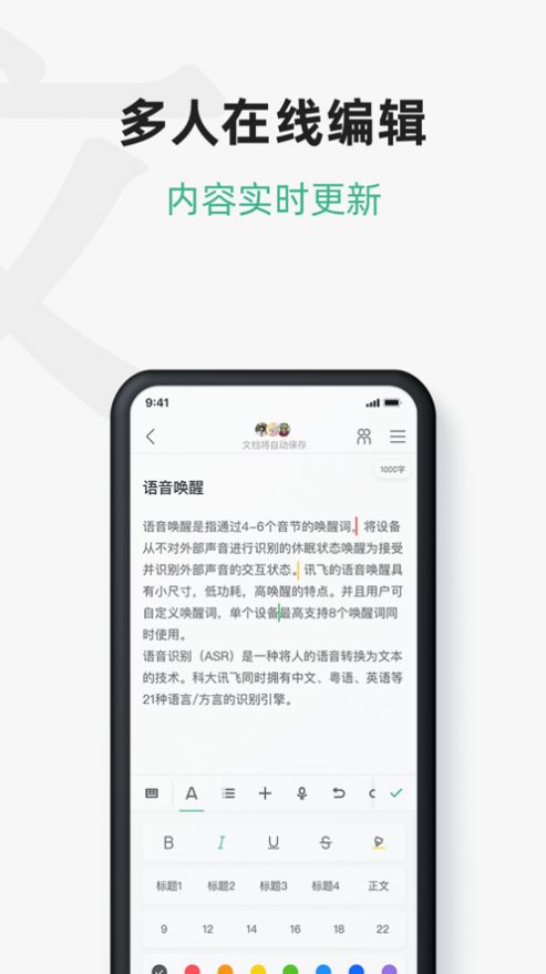 讯飞文档app最新版下载图片1