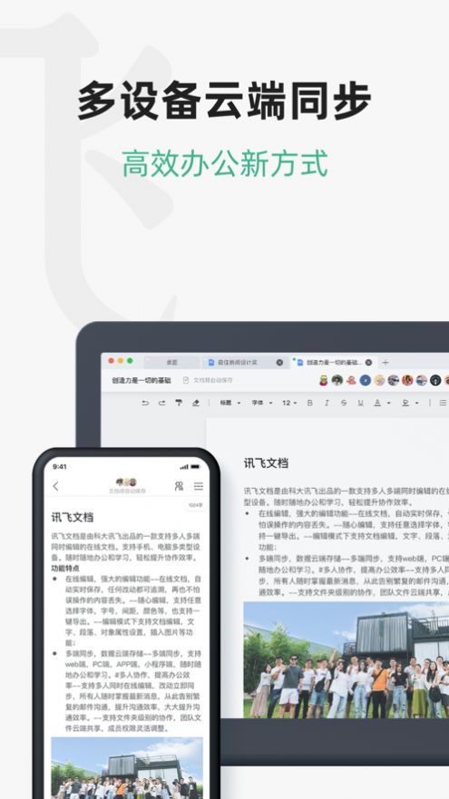 讯飞文档app最新版下载图1: