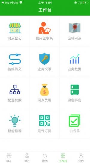 元气巡店app官网最新版图5: